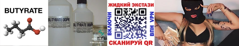 БУТИРАТ 1.4BDO Махачкала