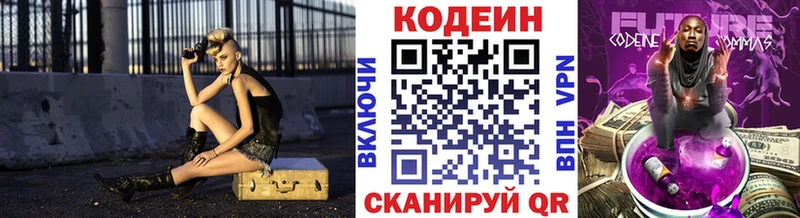 Codein напиток Lean (лин)  что такое   Махачкала 